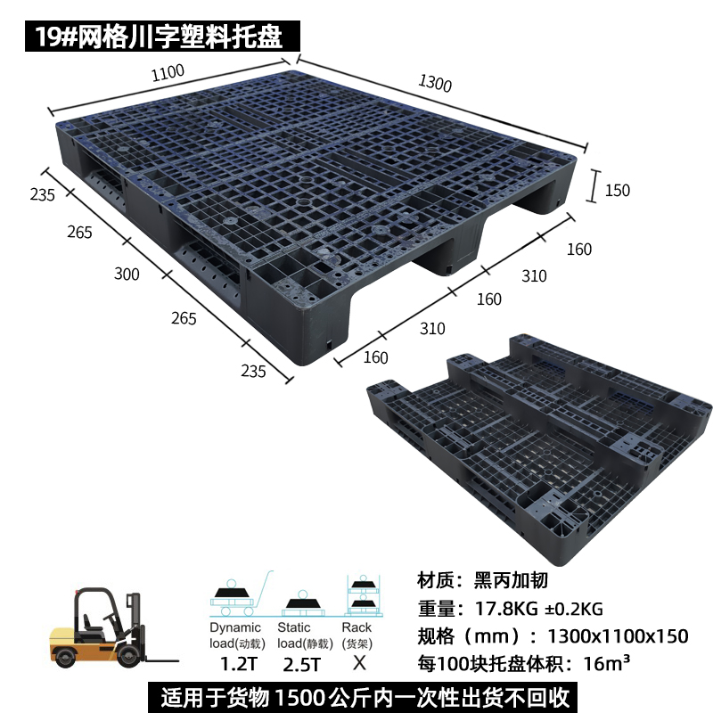 19#黑丙一次性出口不回收托盘